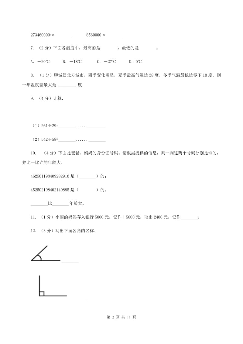 北师大版2019-2020学年四年级上学期数学期末测试试卷（II ）卷.doc_第2页