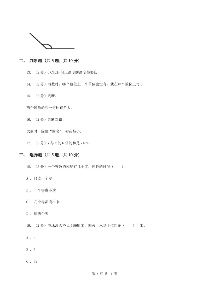 北师大版2019-2020学年四年级上学期数学期末测试试卷（II ）卷.doc_第3页