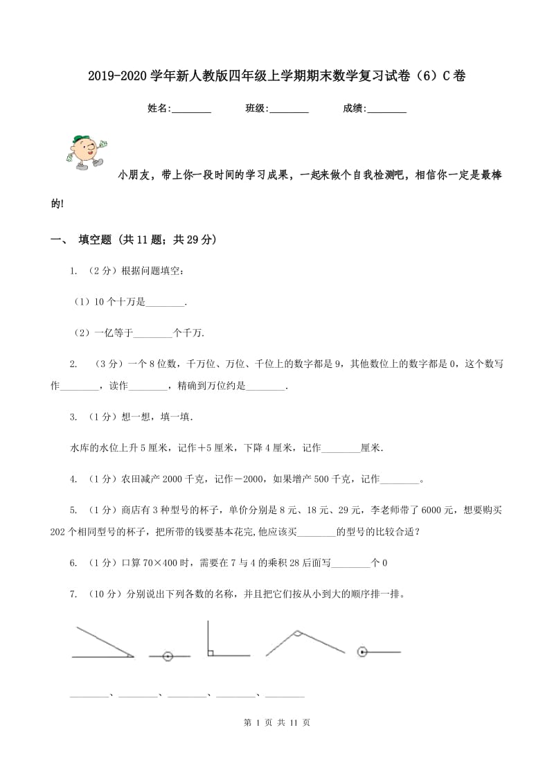 2019-2020学年新人教版四年级上学期期末数学复习试卷（6）C卷.doc_第1页