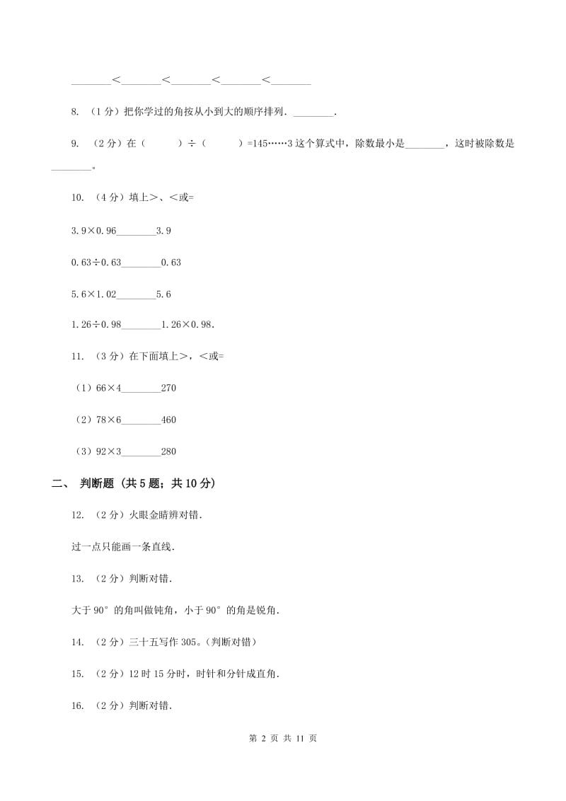 2019-2020学年新人教版四年级上学期期末数学复习试卷（6）C卷.doc_第2页