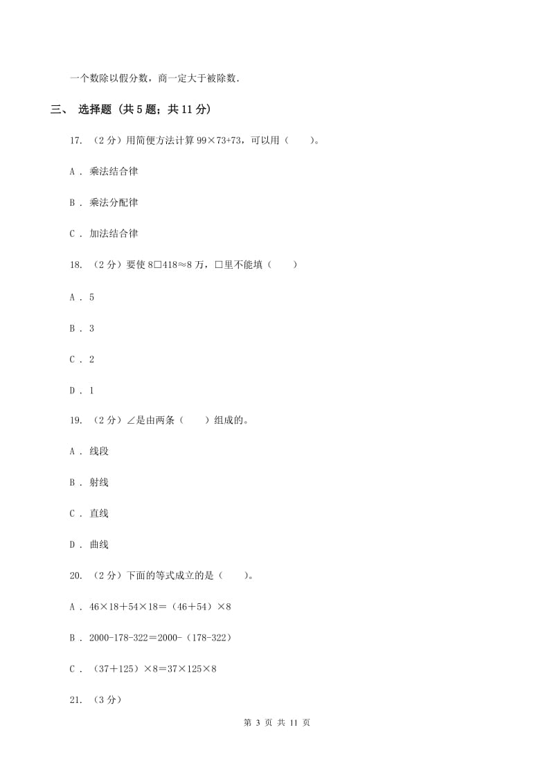 2019-2020学年新人教版四年级上学期期末数学复习试卷（6）C卷.doc_第3页