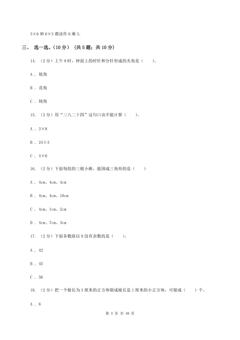 人教统编版2019-2020学年二年级上学期数学期中试卷B卷.doc_第3页