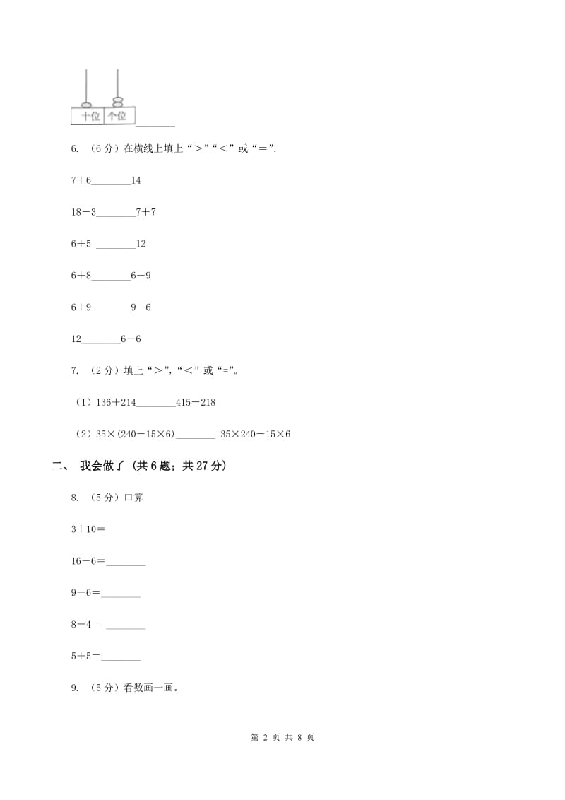 人教版2019-2020学年一年级上学期数学期末质量检测（II ）卷.doc_第2页