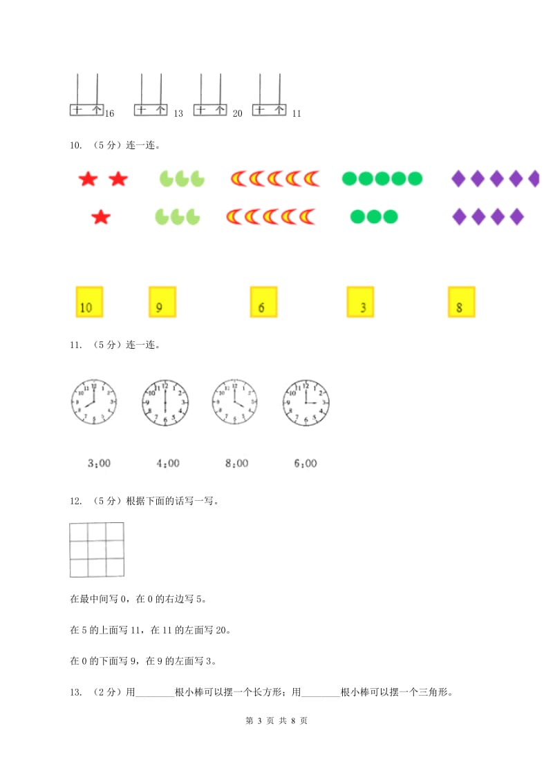 人教版2019-2020学年一年级上学期数学期末质量检测（II ）卷.doc_第3页