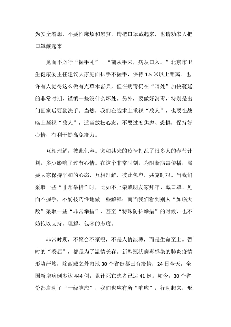 转变观念更换方式减少串门不聚会做好新型冠状病毒预防控制_第2页