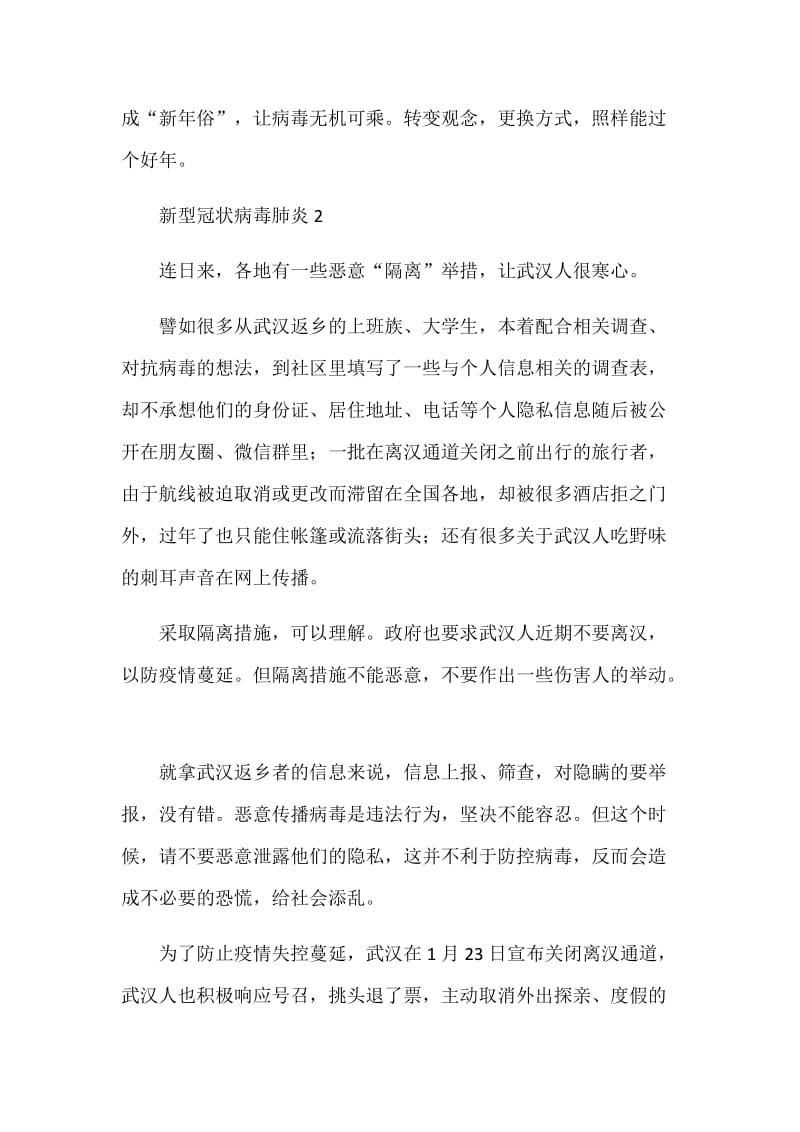 转变观念更换方式减少串门不聚会做好新型冠状病毒预防控制_第3页