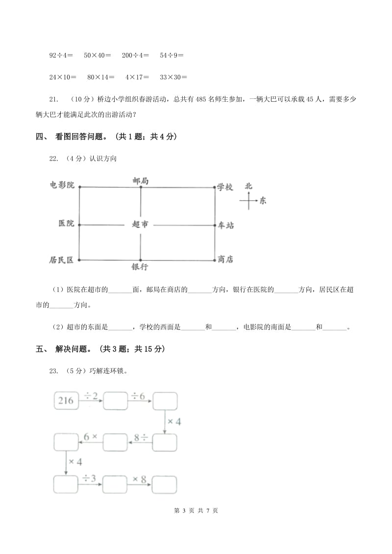 人教版三年级数学下册期中测试卷（A）.doc_第3页