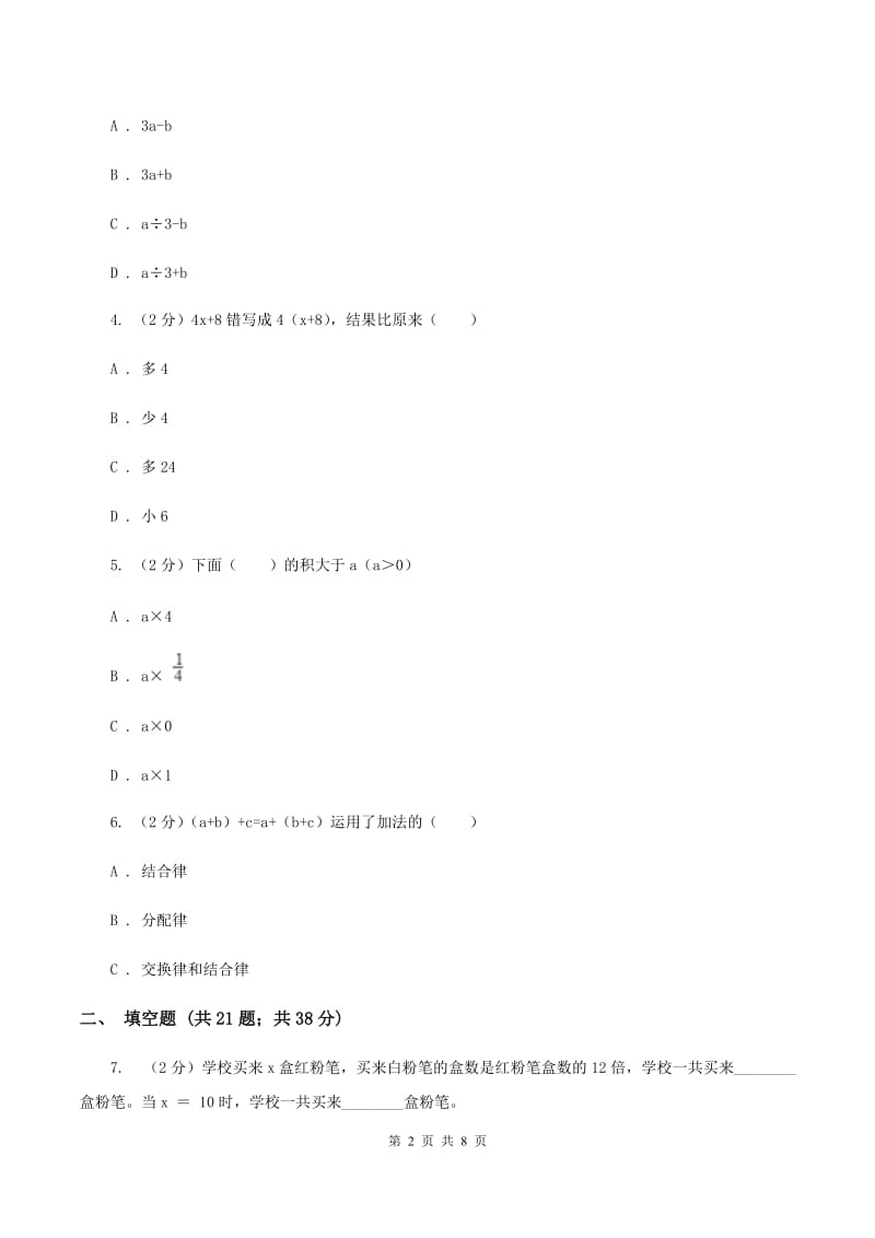 北师大新版四年级下册单元试卷：第5章 认识方程（4）C卷.doc_第2页