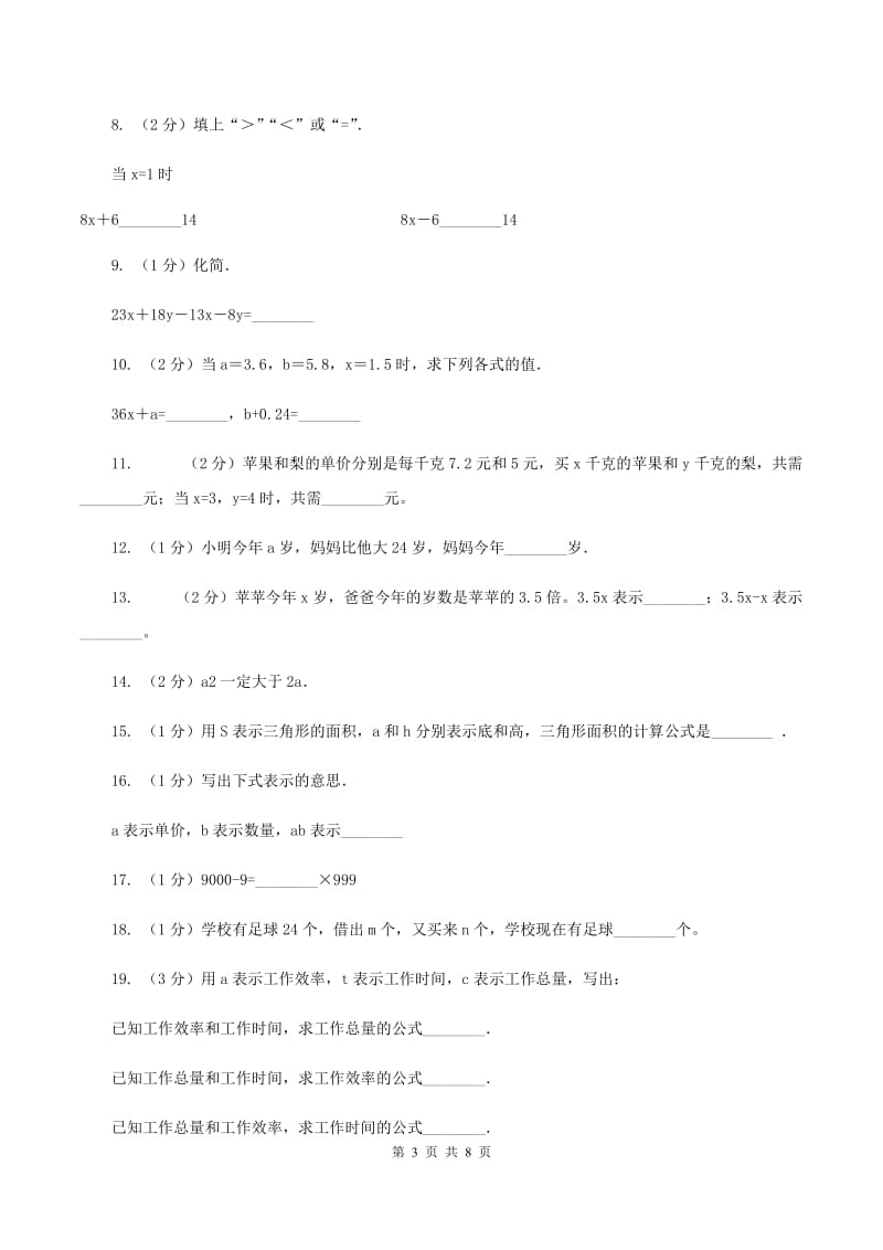 北师大新版四年级下册单元试卷：第5章 认识方程（4）C卷.doc_第3页