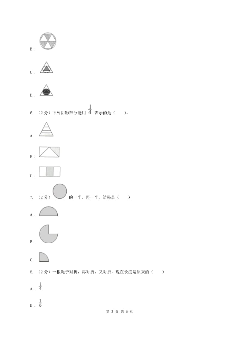 人教版小学数学三年级上册第八单元 分数的初步认识 第一节 几分之一 同步测试（I）卷.doc_第2页