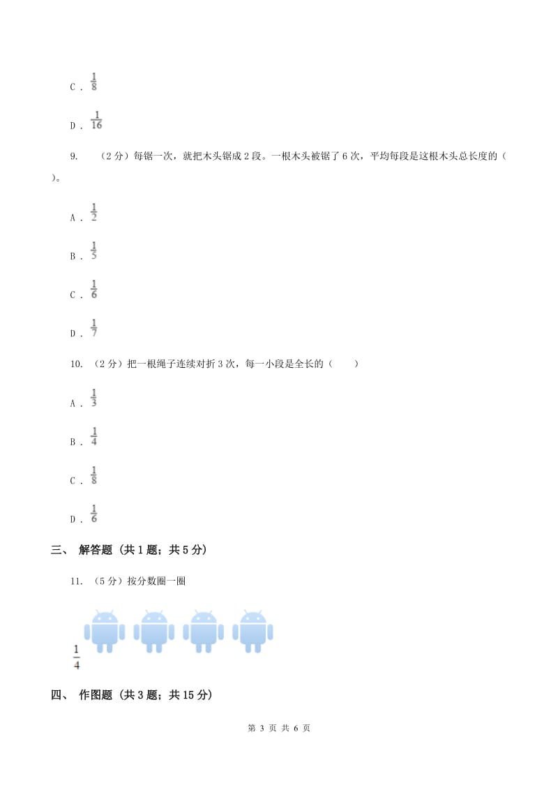 人教版小学数学三年级上册第八单元 分数的初步认识 第一节 几分之一 同步测试（I）卷.doc_第3页