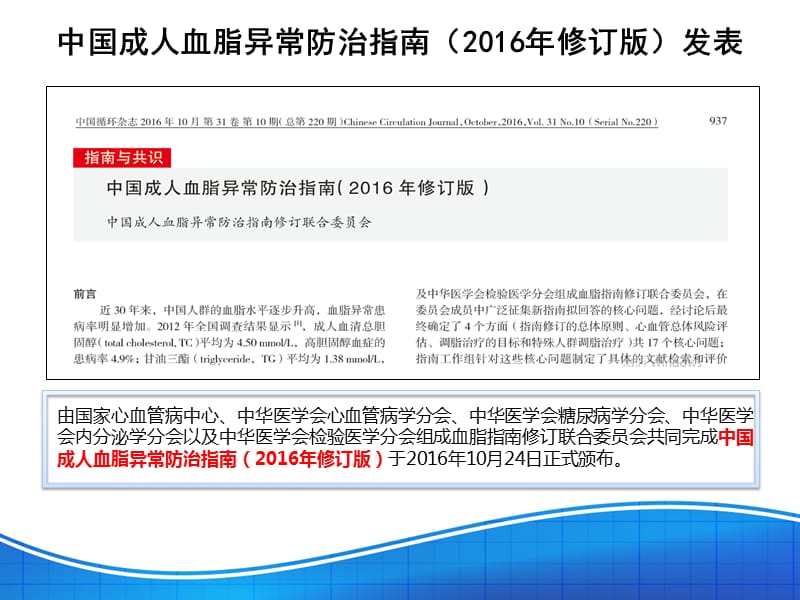 2016中国成人血脂异常防治指南.ppt_第3页