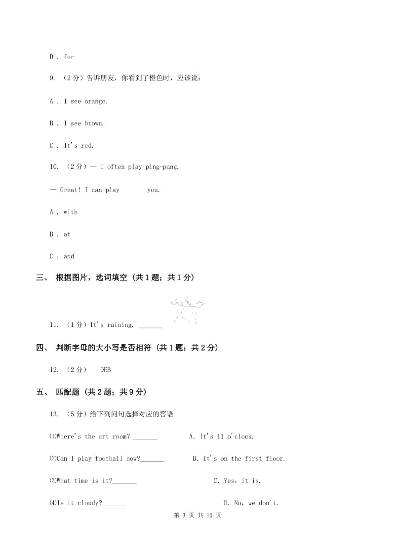 北京版2019-2020学年四年级上学期第一次月考英语试卷.doc_第3页