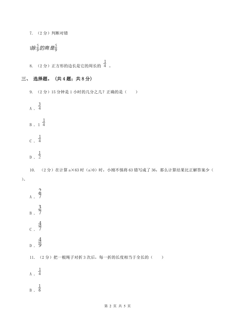 人教版数学五年级下册 第四单元第二课 分数与除法 同步练习 A卷.doc_第2页