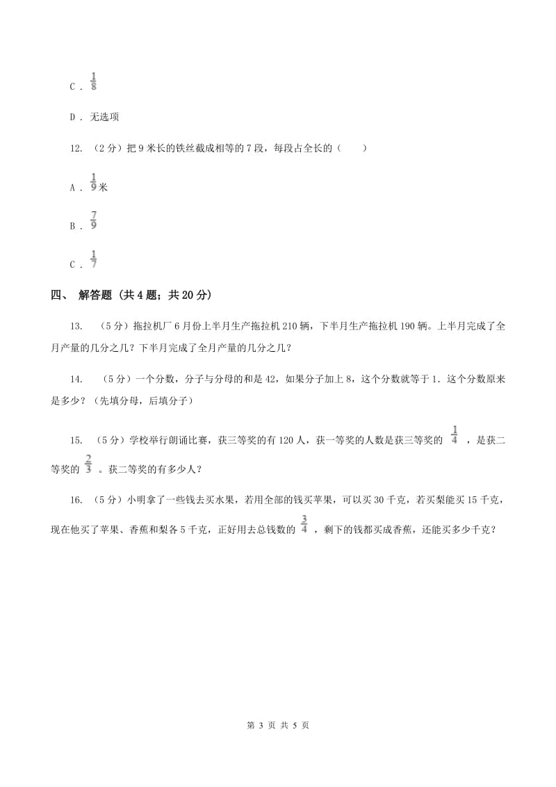 人教版数学五年级下册 第四单元第二课 分数与除法 同步练习 A卷.doc_第3页