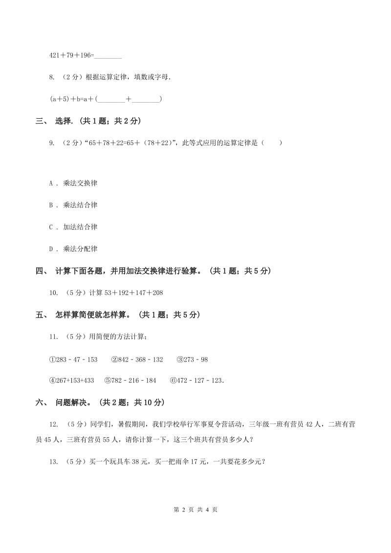 冀教版数学四年级下学期 第二单元第三课时加法的交换率和结合律 同步训练A卷.doc_第2页