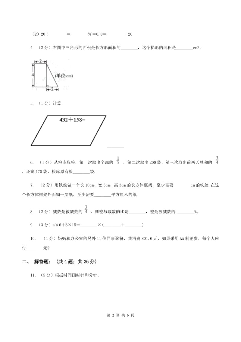 北师大版2020小升初数学试卷（六）C卷.doc_第2页