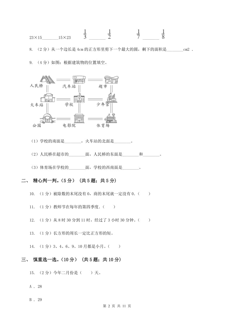 人教版2019-2020学年三年级下学期数学5月月考试卷D卷.doc_第2页