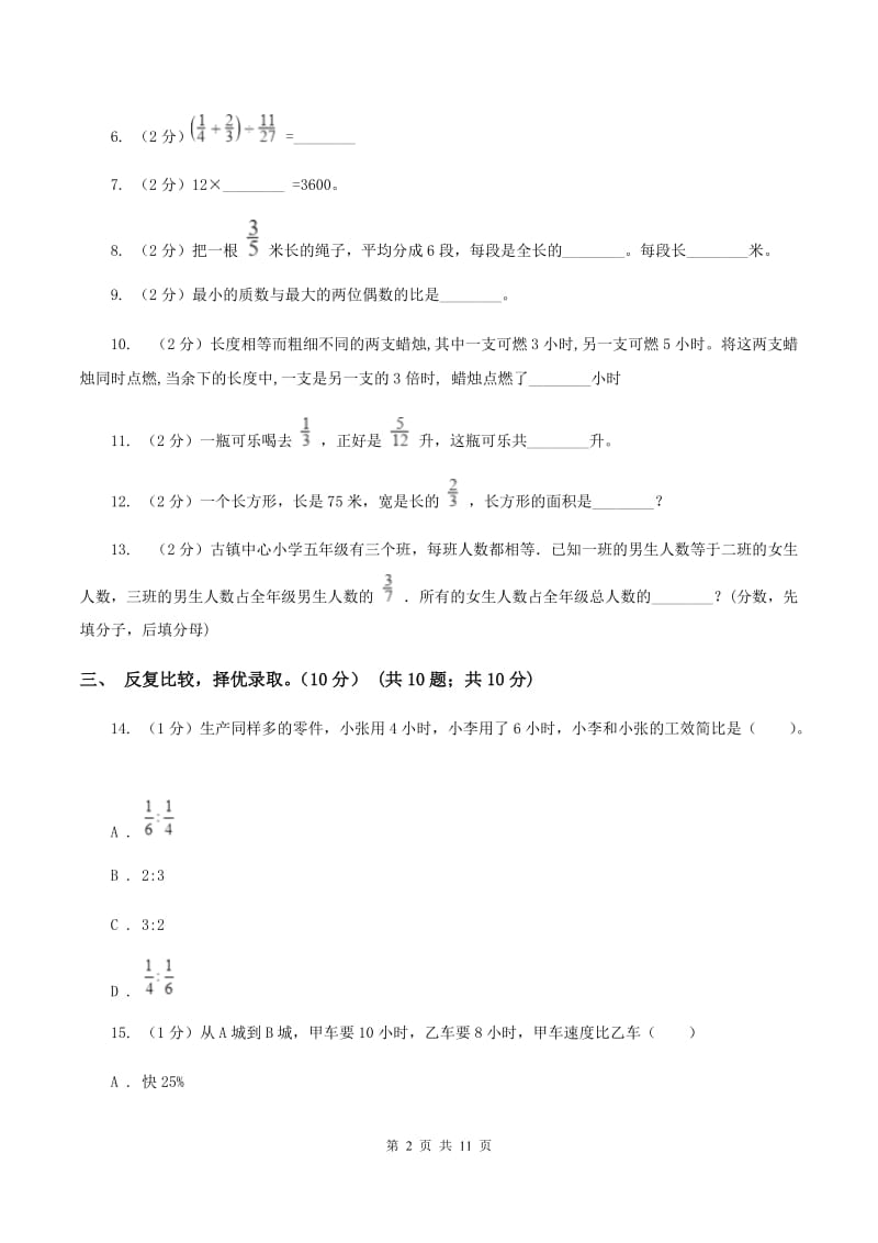 北师大版2019-2020学年六年级上册数学期中试卷（I）卷.doc_第2页