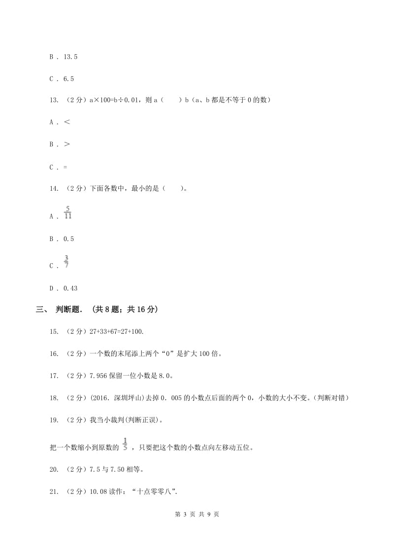 2019-2020学年北师大版四年级下学期第一次月考数学试卷（1）A卷.doc_第3页