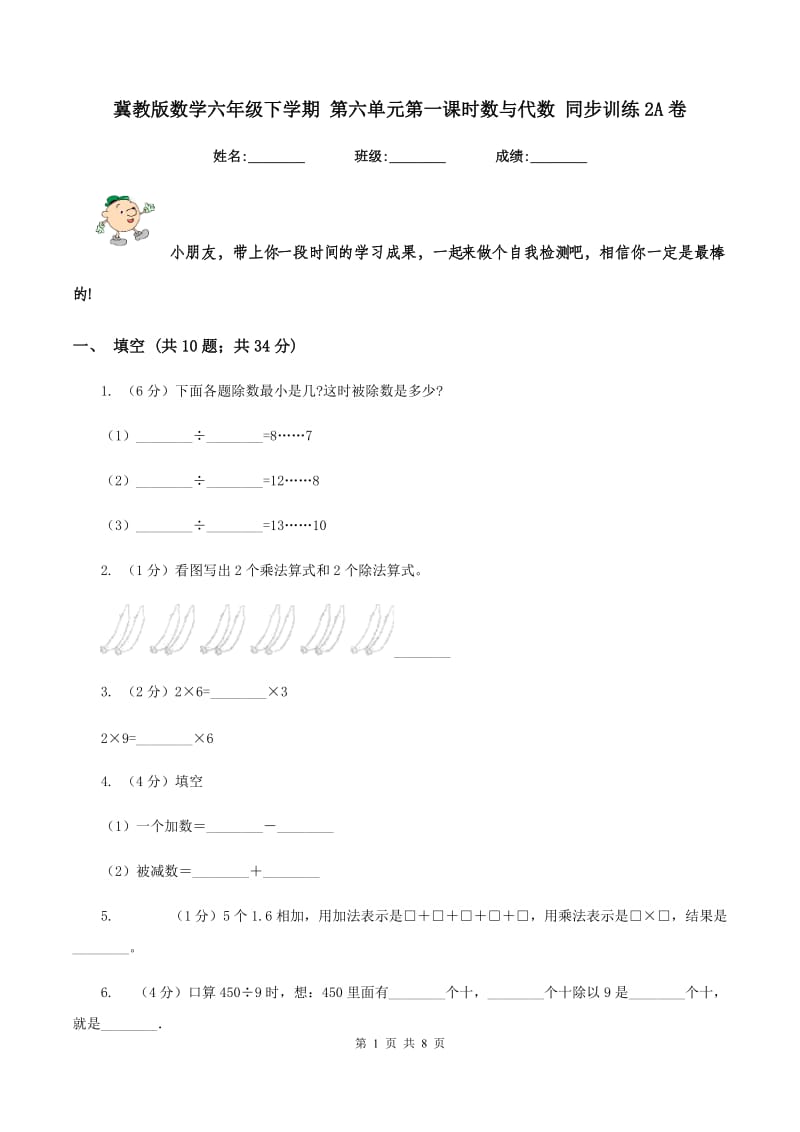 冀教版数学六年级下学期 第六单元第一课时数与代数 同步训练2A卷.doc_第1页