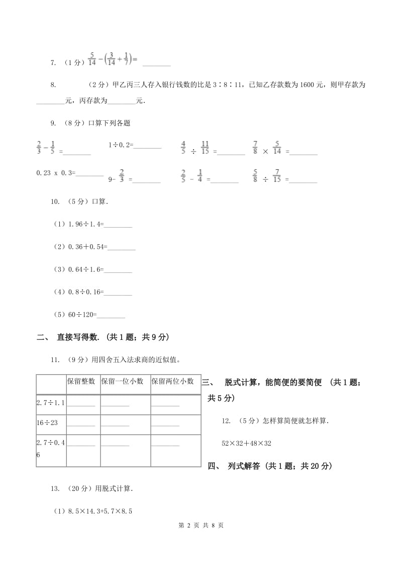 冀教版数学六年级下学期 第六单元第一课时数与代数 同步训练2A卷.doc_第2页