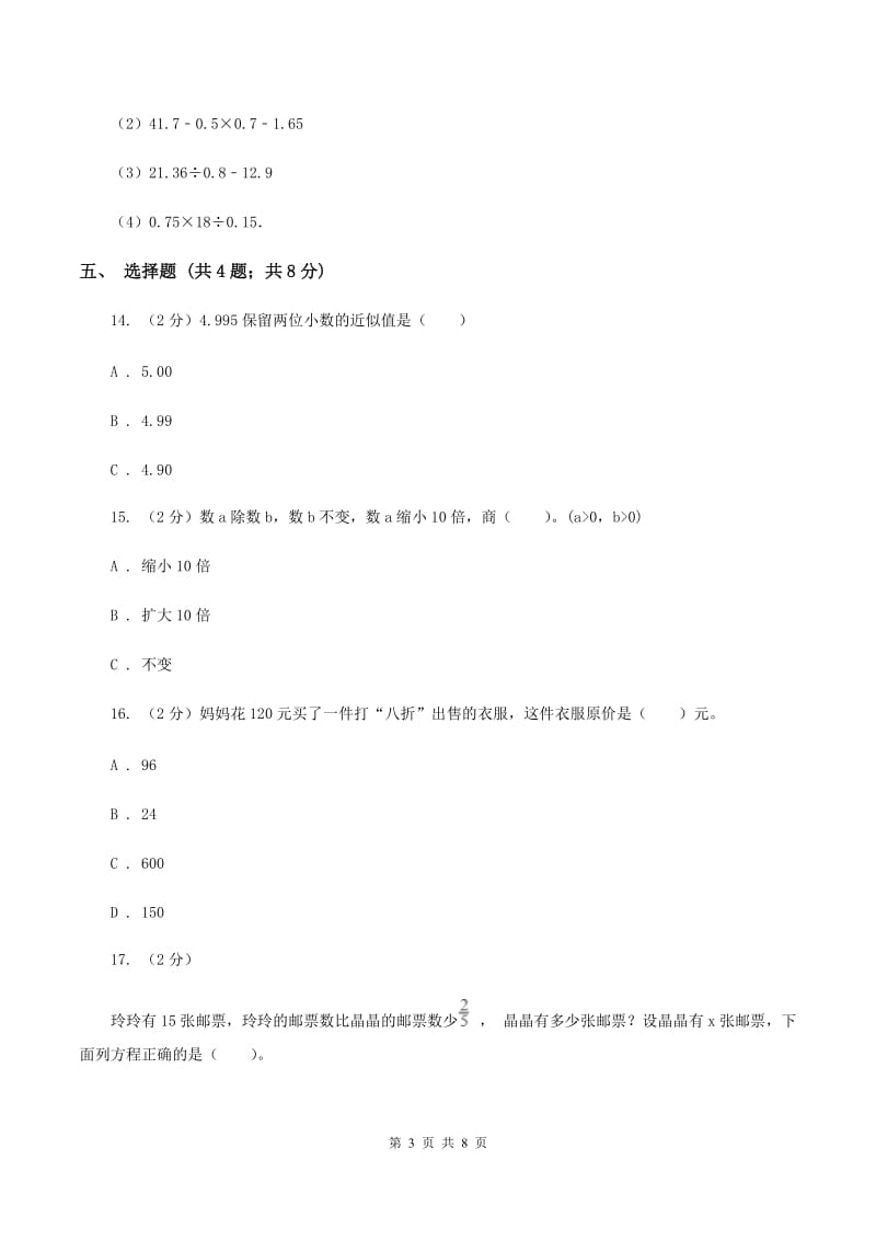 冀教版数学六年级下学期 第六单元第一课时数与代数 同步训练2A卷.doc_第3页