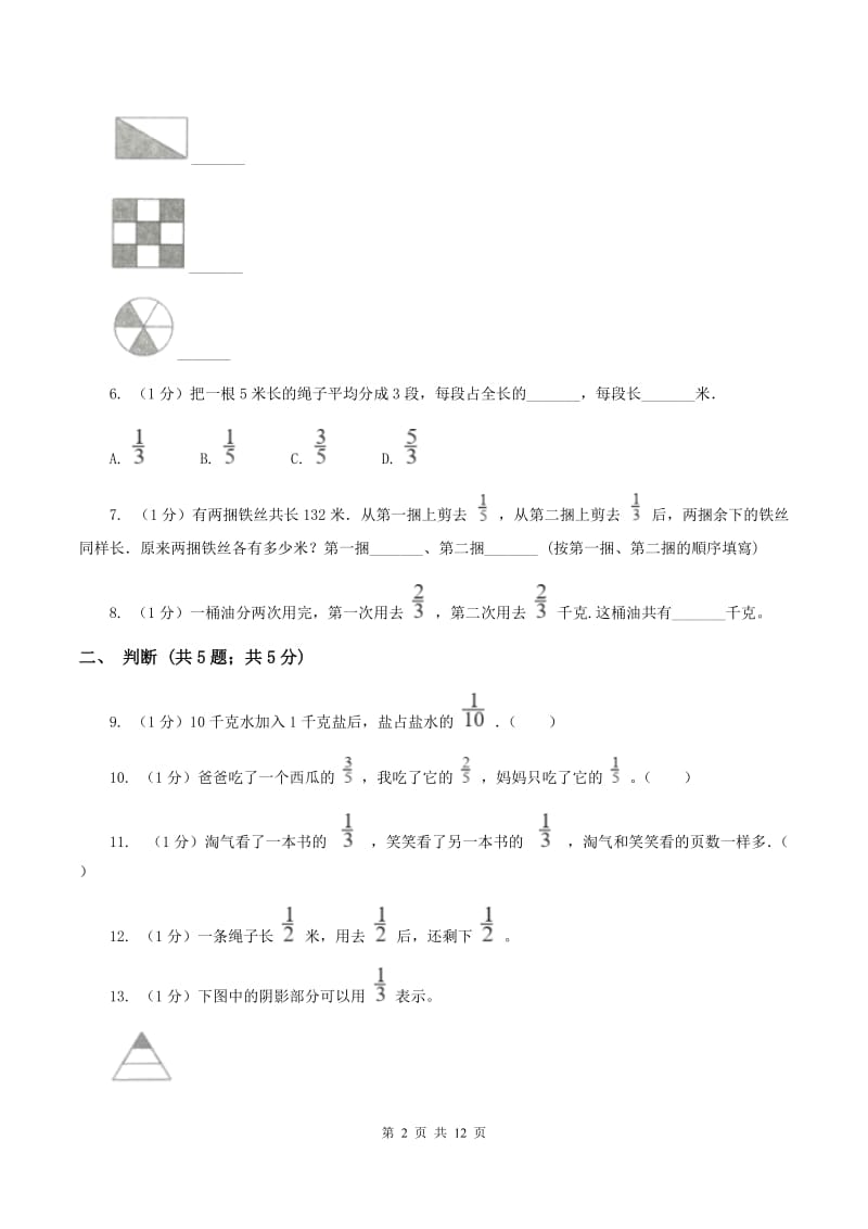 人教版三年级上册数学 第八单元 测试卷（B）.doc_第2页