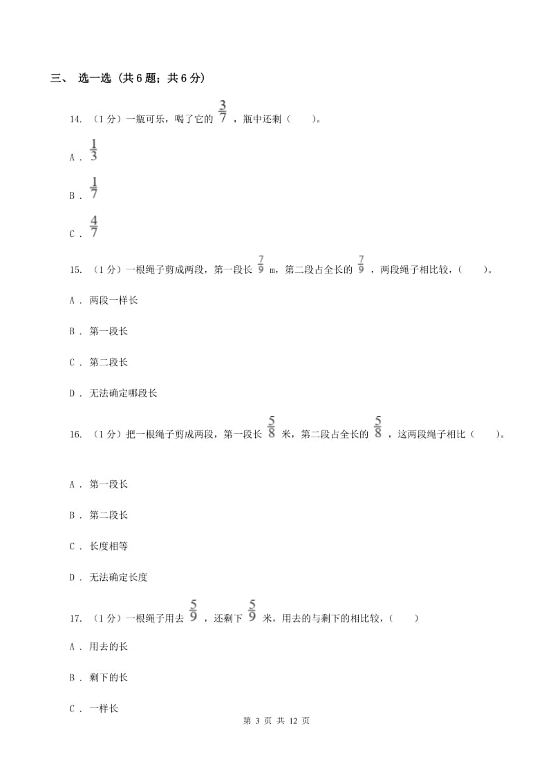 人教版三年级上册数学 第八单元 测试卷（B）.doc_第3页