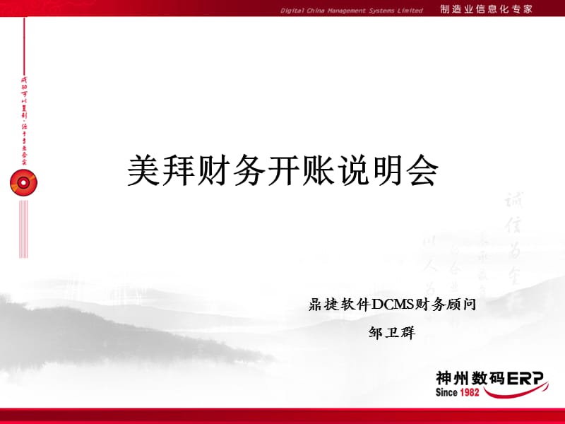 《TIPTOP开账说明》PPT课件.ppt_第1页