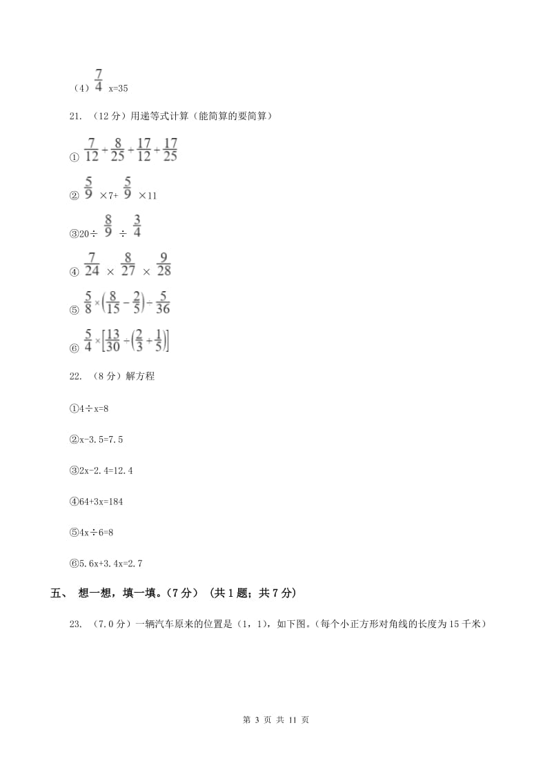 北师大版2019-2020学年六年级上学期数学第一次月考试卷（II ）卷.doc_第3页