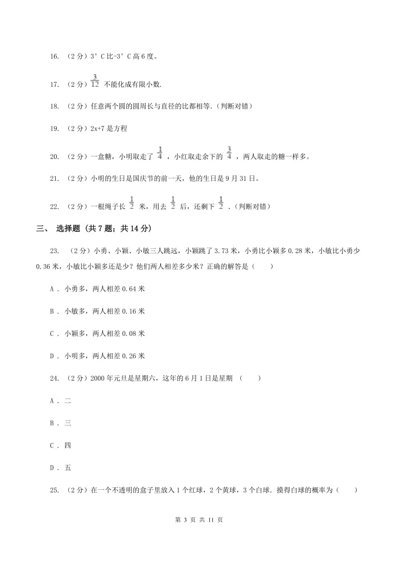 人教版2020年小升初数学备考专题 数与代数提高卷（I）卷.doc_第3页