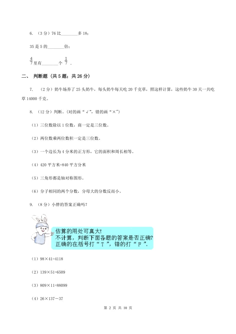 人教版小学数学三年级下册第四单元 两位数乘两位数 评估卷D卷.doc_第2页