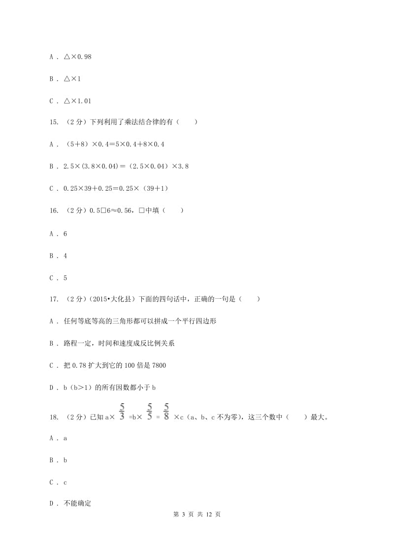 人教统编版2019-2020学年五年级上学期数学第一次月考考试试卷C卷.doc_第3页