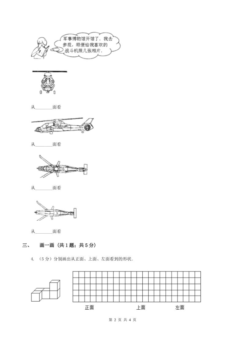 北师大版一年级下册 数学第二单元 第二课时 看一看（二） A卷.doc_第2页