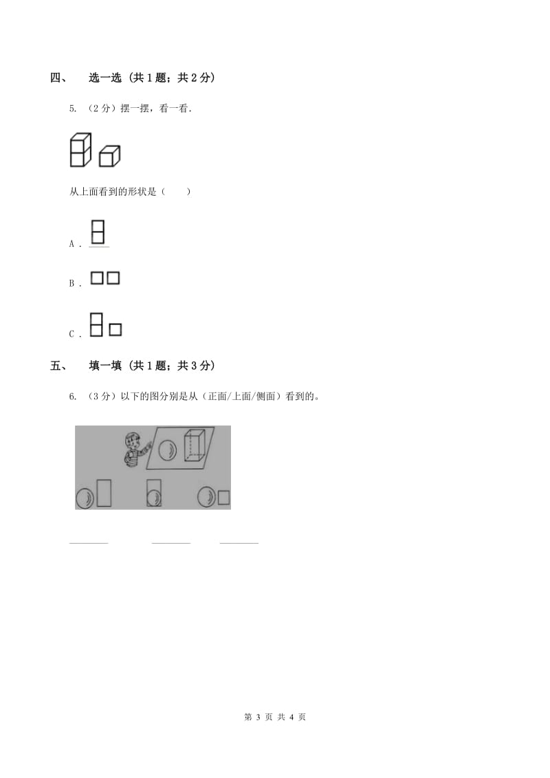 北师大版一年级下册 数学第二单元 第二课时 看一看（二） A卷.doc_第3页