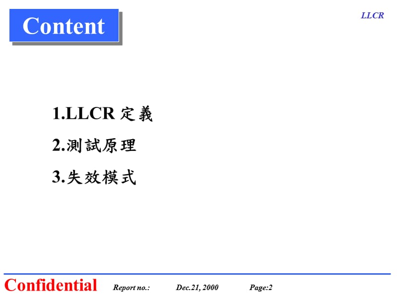 《LLCR测试原理》PPT课件.ppt_第2页