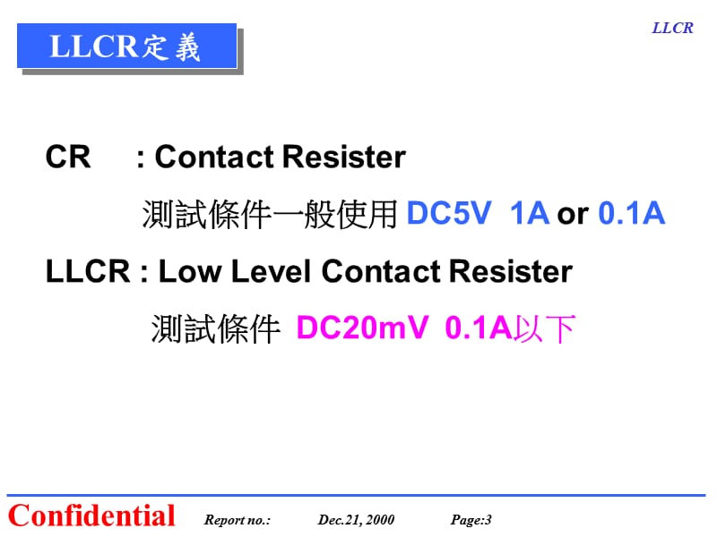 《LLCR测试原理》PPT课件.ppt_第3页