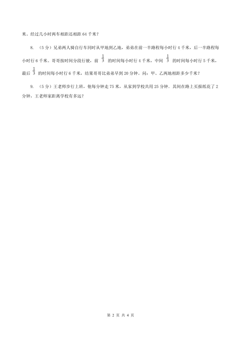 冀教版数学三年级下学期 第四单元第三课时解决问题 同步训练（1）A卷.doc_第2页