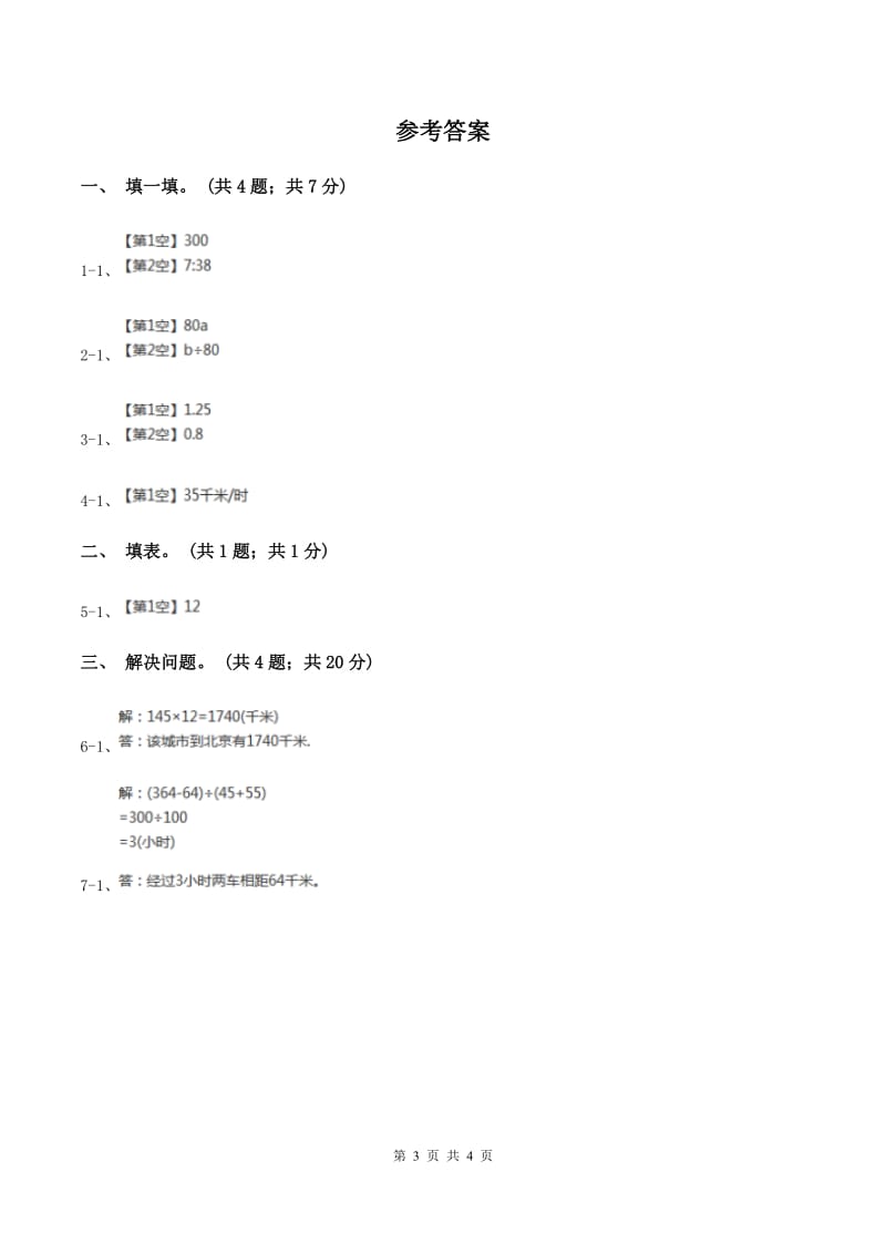 冀教版数学三年级下学期 第四单元第三课时解决问题 同步训练（1）A卷.doc_第3页