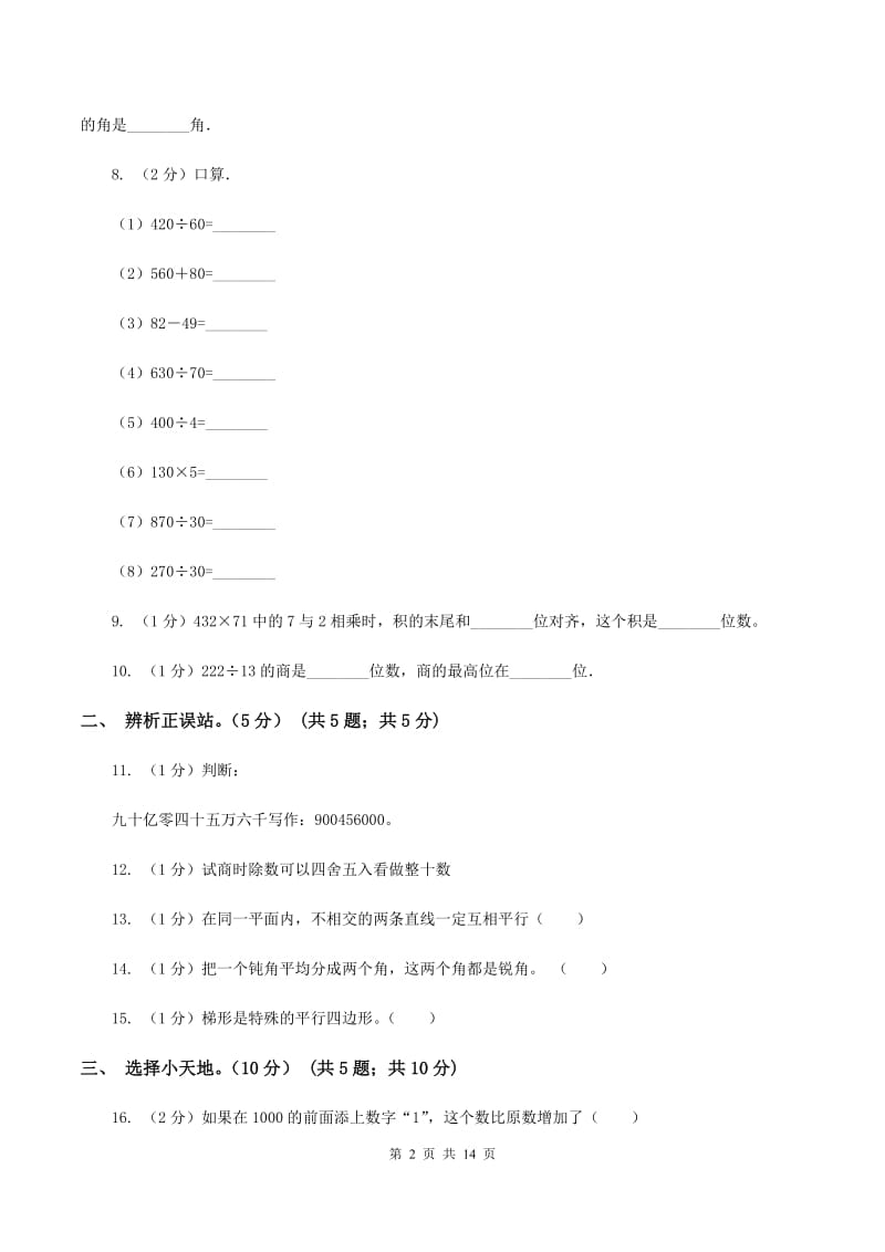 人教版2019-2020学年四年级上学期数学第三次月考试卷（II ）卷.doc_第2页