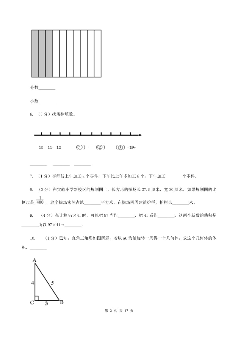 人教版2020年小学数学毕业模拟考试模拟卷 19 D卷.doc_第2页