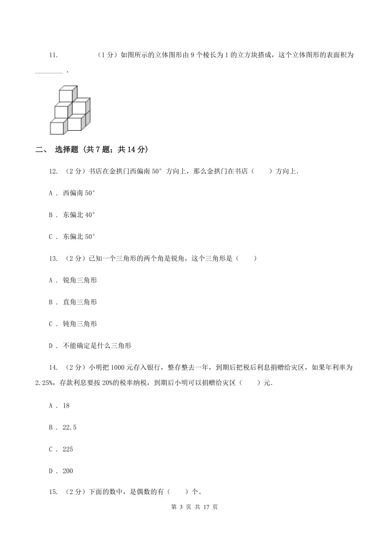 人教版2020年小学数学毕业模拟考试模拟卷 19 D卷.doc_第3页