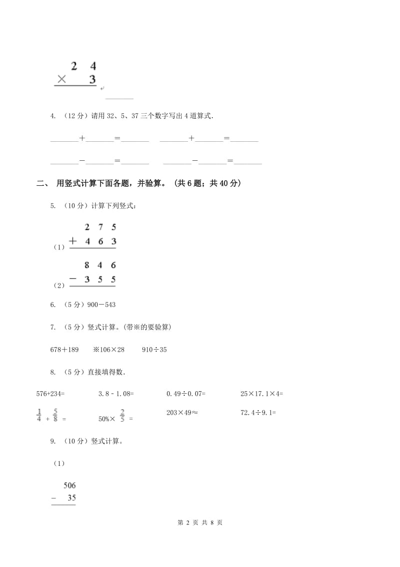 北师大版二年级下册 数学第五单元 第六节《算的对吗》同步练习 B卷.doc_第2页