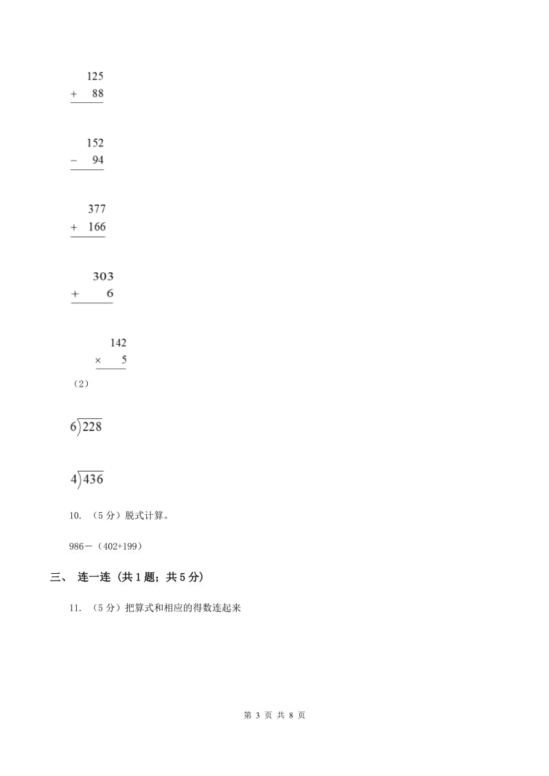 北师大版二年级下册 数学第五单元 第六节《算的对吗》同步练习 B卷.doc_第3页