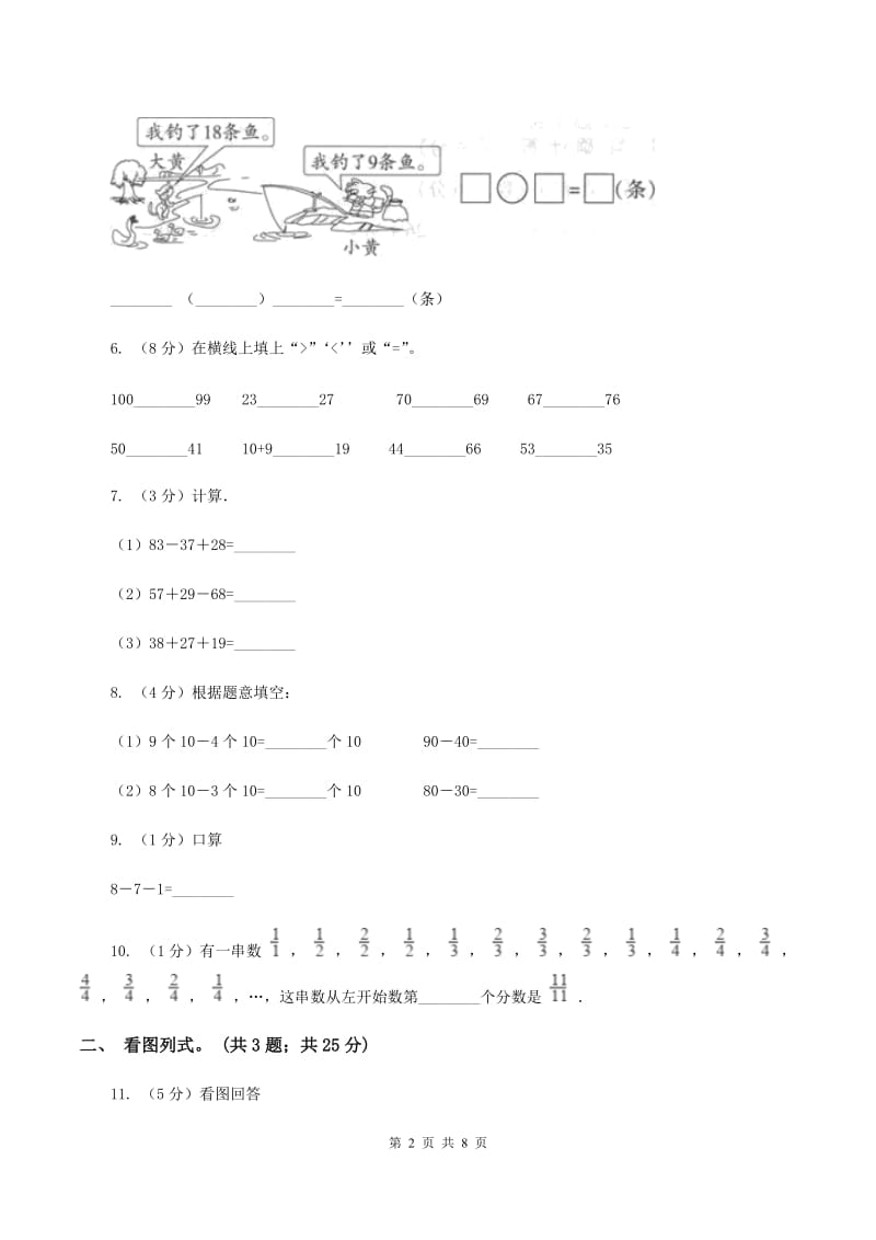 人教版数学一年级下册-第六单元《100以内的加法和减法（一）》单元测试 D卷.doc_第2页