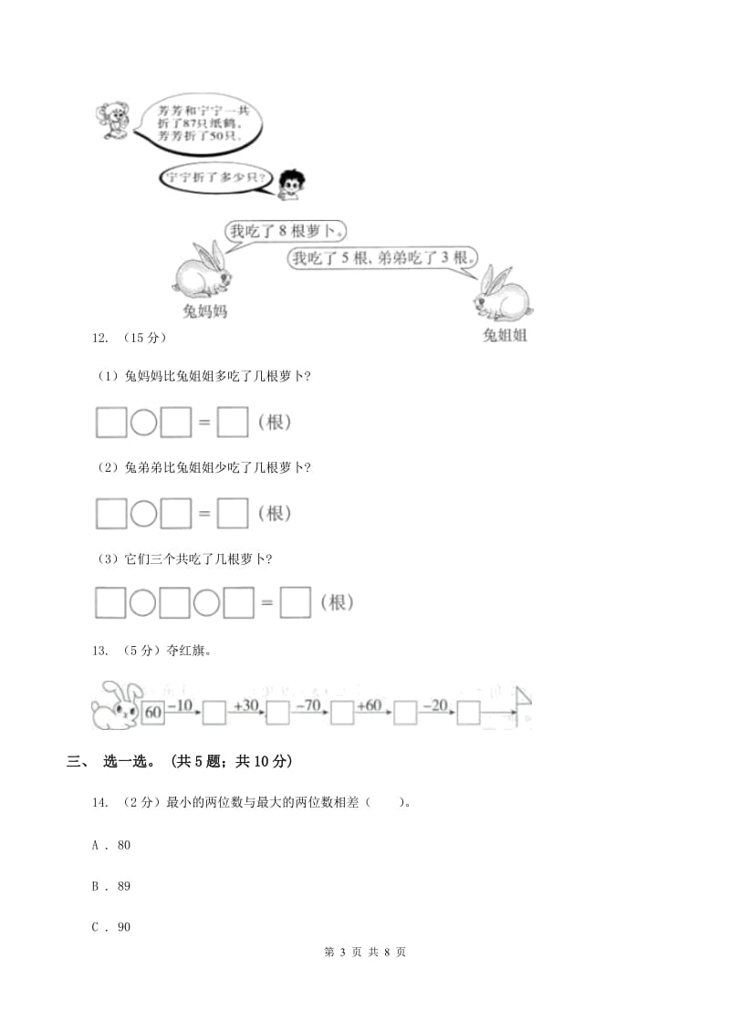 人教版数学一年级下册-第六单元《100以内的加法和减法（一）》单元测试 D卷.doc_第3页