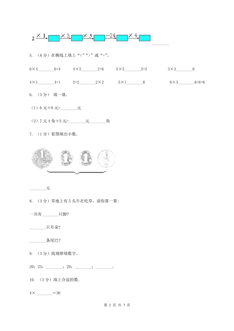 冀教版2020年小学数学二年级上学期数学期中测试卷C卷.doc_第2页