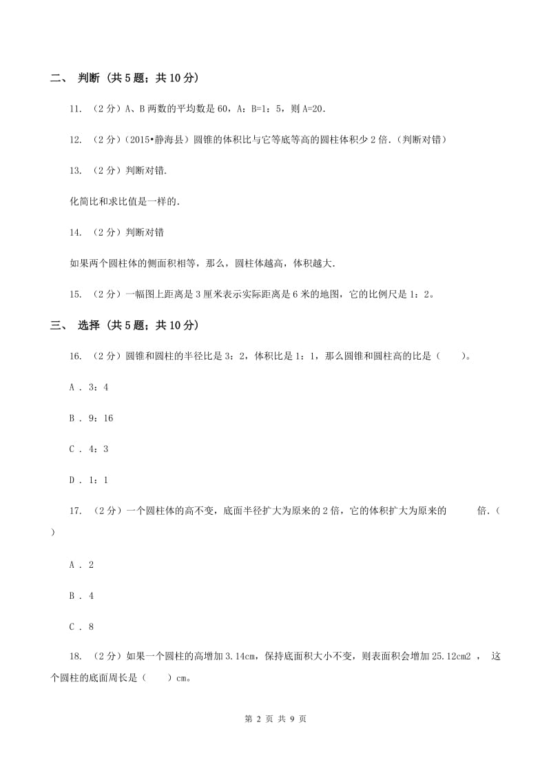 北师大版2019-2020学年六年级下学期数学期中考试试卷D卷.doc_第2页