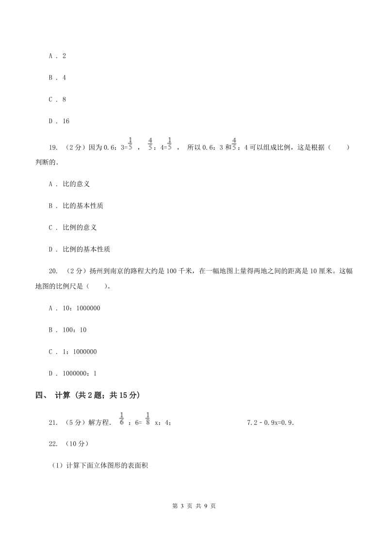 北师大版2019-2020学年六年级下学期数学期中考试试卷D卷.doc_第3页